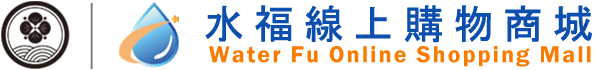 水福線上購物 Water Fu Online Shopping Mall